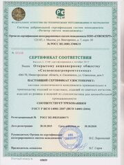 Сертификат компании Сферапласт