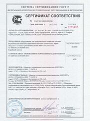 Сертификат компании Сферапласт