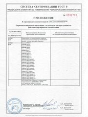 Сертификат компании Сферапласт