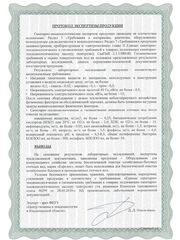 Сертификат компании Сферапласт