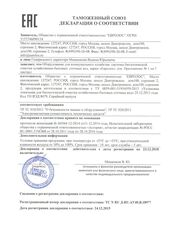 Сертификат компании Сферапласт