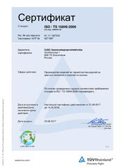 Сертификат компании Сферапласт