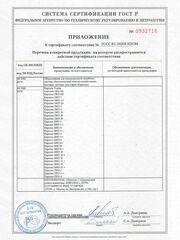 Сертификат компании Сферапласт